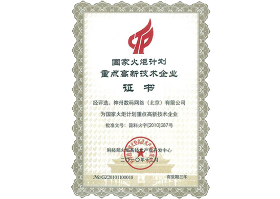 九州酷游 ku游荣膺“国家火炬计划重点高新技术企业”